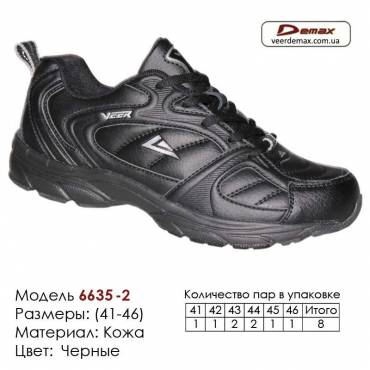 Купить спортивную обувь, кожа, кроссовки Veer в Одессе - 6635-2 черные | белые вставки. Купить кроссовки в Одессе.