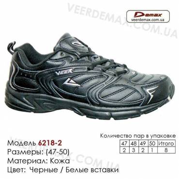 Купить спортивную обувь, кожа, кроссовки Veer в Одессе - 6218-2 черные, белые вставки. Купить кроссовки в Одессе.