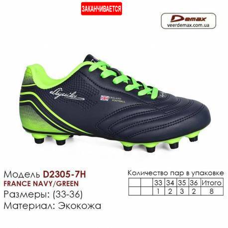 Кросівки футбольні Demax сороконіжкі 2305-8S Україна 33-36 єкошкіра