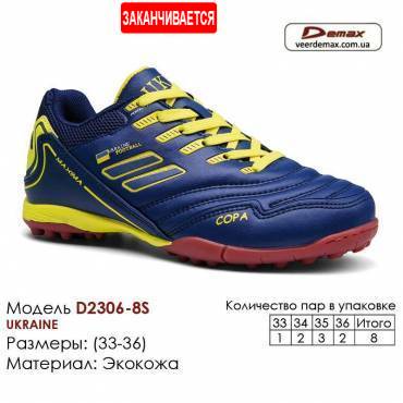 Кроссовки Футбольные Demax сороконожки D2306-8SУкраина 33-36 Экокожа