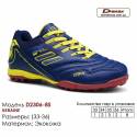 Кроссовки Футбольные Demax сороконожки D2306-8SУкраина 33-36 Экокожа