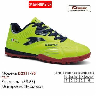 Кроссовки футбольные Demax сороконожки 2311-9S Италия 33-36 экокожа