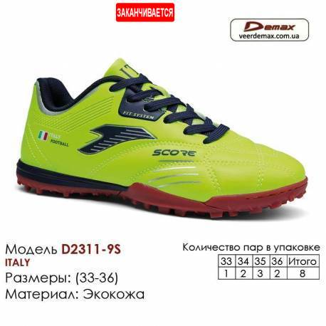 Кроссовки футбольные Demax сороконожки 2311-9S Италия 33-36 экокожа