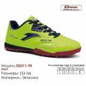 Кроссовки футбольные Demax сороконожки 2311-9S Италия 33-36 экокожа