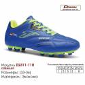 Кросівки футбольні Demax 2305-7H Англія Шипи 33-36 єкошкіра