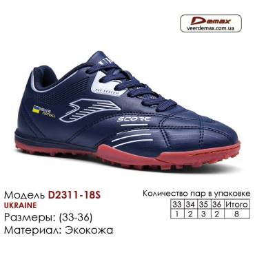 Кроссовки футбольные Demax 2311-18S Украина сороконожки 33-36 экокожа