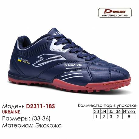 Кросівки футбольні Demax 2306-1S Німеччина сороконіжки 33-36 єкошкіра