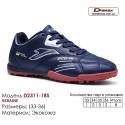 Кросівки футбольні Demax 2306-1S Німеччина сороконіжки 33-36 єкошкіра