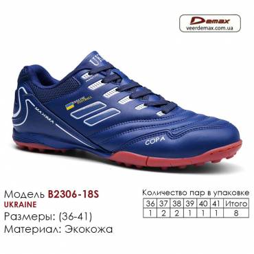Кроссовки футбольные Demax 36-41 сороконожки B2306-18S Украина экокожа
