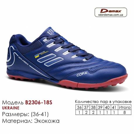 Кросівки футбольні Demax сороконіжкі B2304-8S Україна 36-41 екошкіра