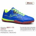 Кроссовки футбольные Demax 36-41 сороконожки B2311-11S Германия экокожа