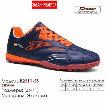 Кроссовки футбольные Demax B2311-5S сороконожки Испания 36-41 экокожа