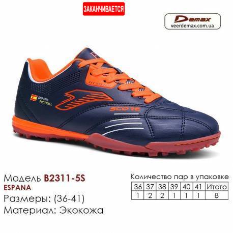 Кросівки футбольні Demax 2312-5S Іспанія сороконіжкі 36-41 єкошкіра