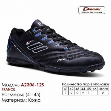 Кросівки футбольні Демакс Багатоніжки A2303-2S Франція 41-46 Екошкіра
