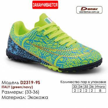 Кросівки футбольні Demax сороконіжки D2319-5S Іспанія 33-36 екокожа