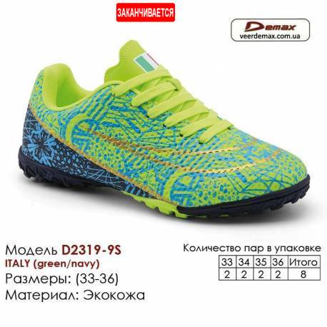 Кроссовки футбольные Demax сороконожки D2319-9S Италия 33-36 экокожа