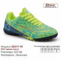 Кросівки футбольні Demax сороконіжки D2319-5S Іспанія 33-36 екокожа
