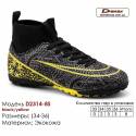 Кросівки футбольні Demax D2314-9S темно-сині, помаранчеві сороконіжки 34-36 екошкіра