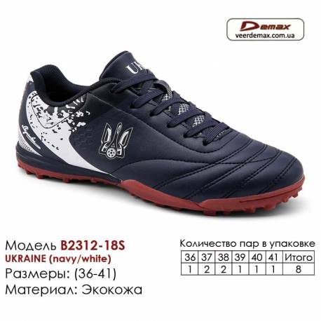 Кросівки футбольні Demax сороконіжкі B2311-28S Україна 36-41 екошкіра