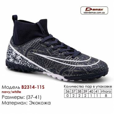 Кросівки футбольні Demax сороконіжкі B2312-18S Франція 36-41 екошкіра