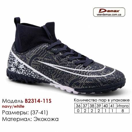 Кросівки футбольні Demax сороконіжкі B2312-18S Франція 36-41 екошкіра