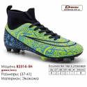 Кроссовки футбольные Demax 37-41 сороконожки B2314-5H темно-синие, зеленые  экокожа