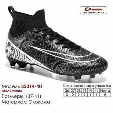 Кроссовки футбольные Demax 37-41 шипы B2314-4H черные, белые экокожа