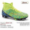 Кроссовки футбольные Demax шипы D2314-12H зеленые, темно-синие 34-36 экокожа