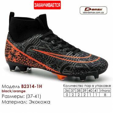 Кроссовки футбольные Demax 37-41 шипы B2314-1H черные, оранжевые экокожа