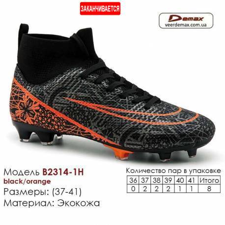Кросівки футбольні Demax шипи B2314-4H чорні, білі 37-41 екошкіра