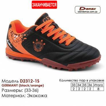 Кроссовки футбольные Demax сороконожки D2312-1S Германия 33-36 экокожа