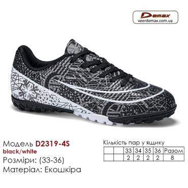 Кроссовки футбольные Demax D2319-4S черные белые сороконожки 33-36 экокожа