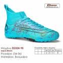 Кросівки футбольні Demax D2324-9S аква чорні сороконожки 30-36 екошкіра