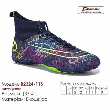 Кросівки футбольні Demax B2324-11S темно-сині зелені сороконіжки 37-41 екошкіра