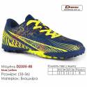 Кроссовки футбольные Demax D2335-8S синие желтые сороконожки 33-36 экокожа