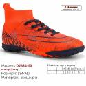 Кросівки футбольні Demax D2334-5S помаранчеві темно-сині сороконіжки 34-36 екошкіра