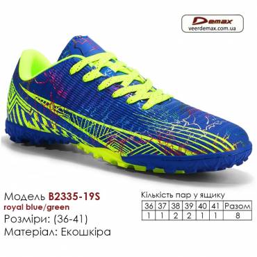 Кроссовки футбольные Demax B2335-19S ярко-синие зеленые сороконожки 36-41 экокожа