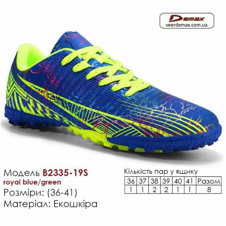 Кросівки футбольні Demax B2335-19S яскраво-сині зелені сороконіжки 36-41 екошкіра