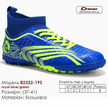 Кросівки футбольні Demax B2332-19S яскраво-сині зелені сороконіжки 37-41 екошкіра