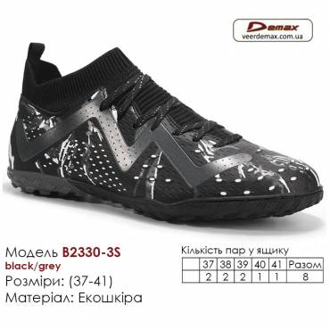 Кроссовки футбольные Demax B2330-3S черные серые сороконожки 37-41 экокожа