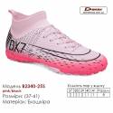Кроссовки футбольные Demax B2340-25S розовый, чёрный сороконожки 37-41 экокожа