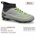 Кроссовки футбольные Demax D2338-21H серый зелёный шипы 33-36 экокожа