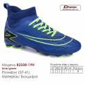 Кроссовки футбольные Demax D2338-19Н синий зелёный сороконожки 37-41 экокожа