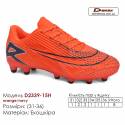 Кросівки футбольні Demax D2339-15H помаранчевий синій шипи 31-36 екошкіра