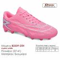 Кроссовки футбольные Demax 37-41 шипы B2339-25H розовый белый экокожа