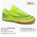 Кроссовки Футбольные Demax Футзал D2339-22Z Украина 31-36 Экокожа