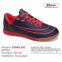 Кроссовки Футбольные Demax Футзал D2343-23Z Украина 30-36 Экокожа