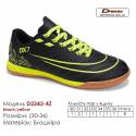 Кроссовки Футбольные Demax Футзал D2343-4Z Украина 30-36 Экокожа