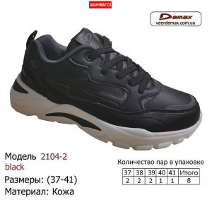 krossovki-demax-37-41-kozha-2104-2-chernye